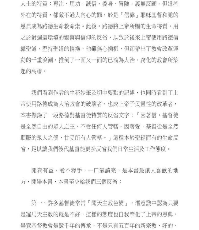 被聖道改變的生命：馬丁路德的一生