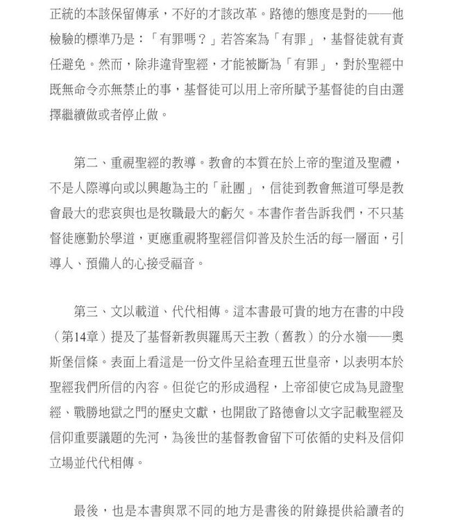 被聖道改變的生命：馬丁路德的一生