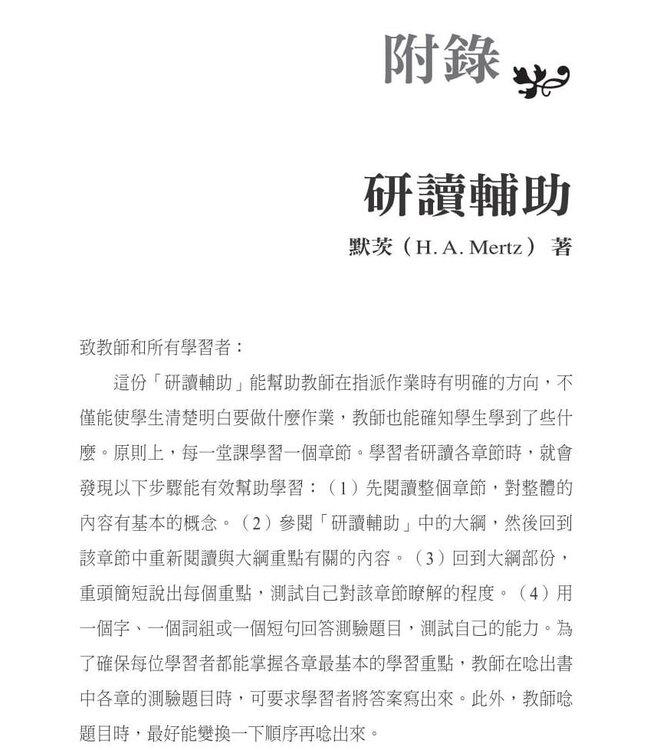 被聖道改變的生命：馬丁路德的一生