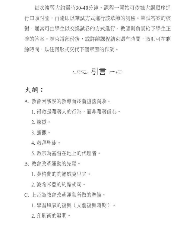 被聖道改變的生命：馬丁路德的一生