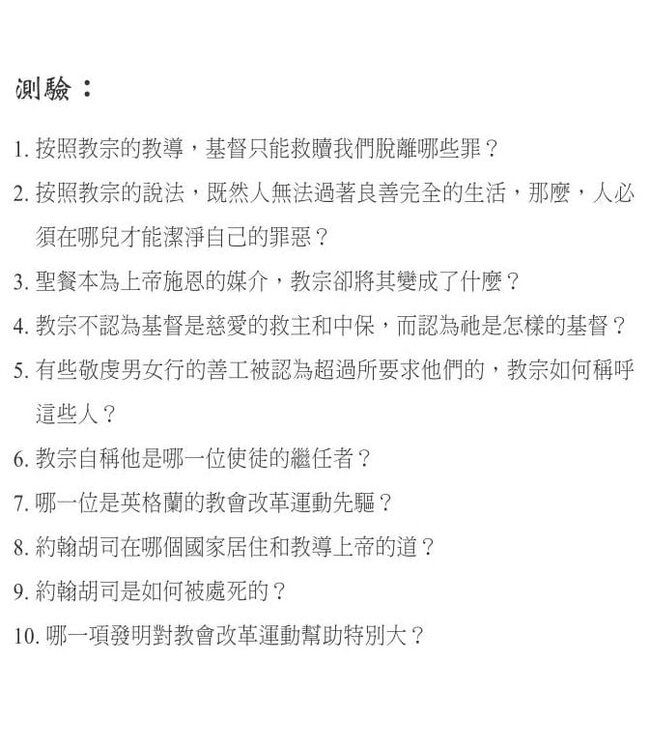 被聖道改變的生命：馬丁路德的一生