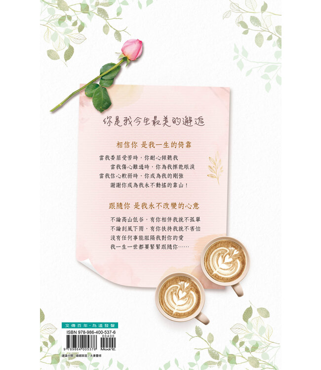 夫妻與主同行：我將你銘刻在我心上 | Quiet Times for Couples