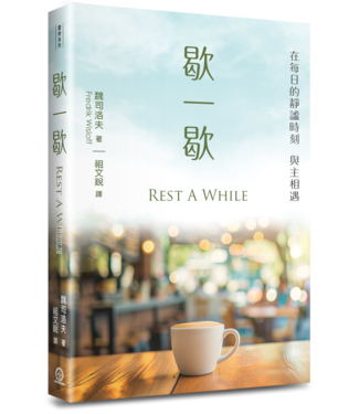道聲 Taosheng Taiwan 歇一歇