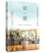 歇一歇 | Rest A While