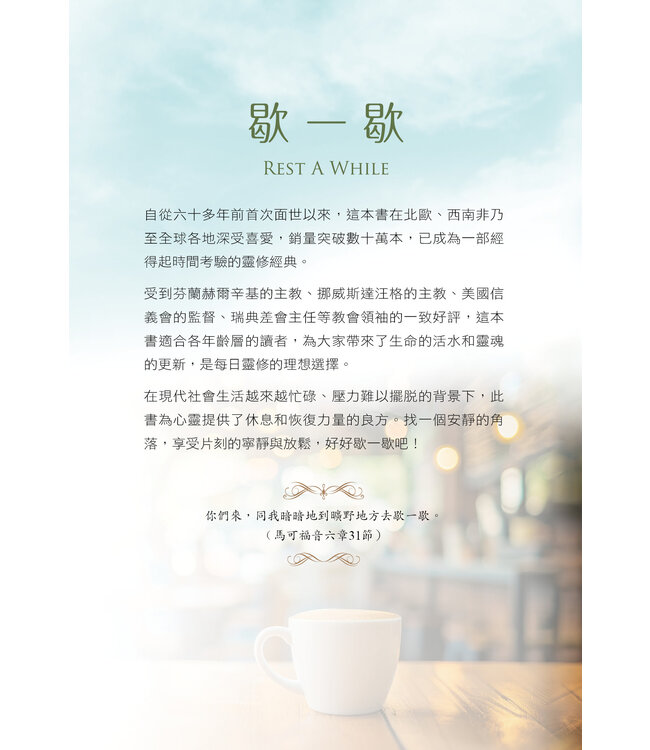 歇一歇 | Rest A While