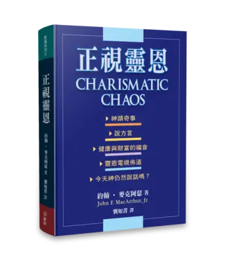 華人基督徒培訓供應中心 Chinese Christian Training Resources Center 正視靈恩