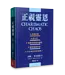 正視靈恩 | Charismatic Chaos