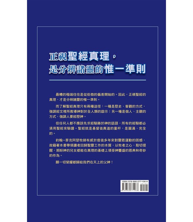 正視靈恩 | Charismatic Chaos