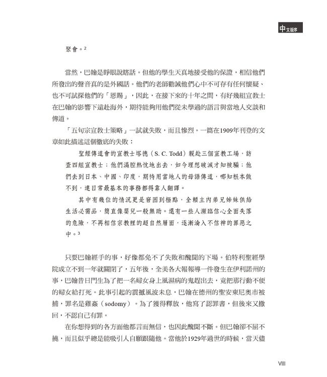 正視靈恩 | Charismatic Chaos