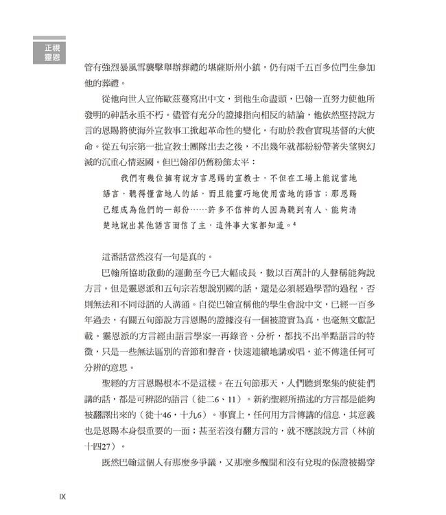 正視靈恩 | Charismatic Chaos