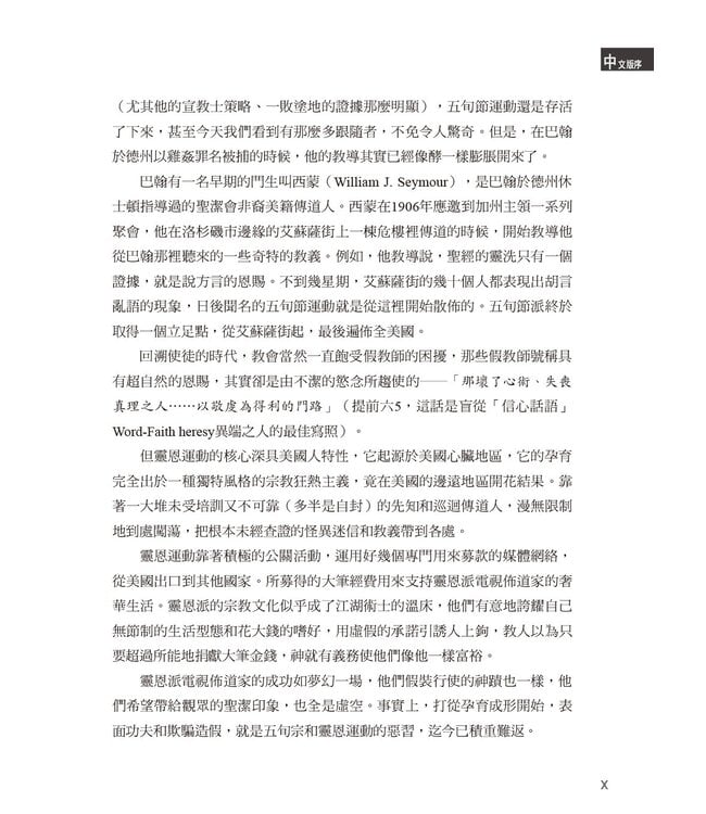 正視靈恩 | Charismatic Chaos