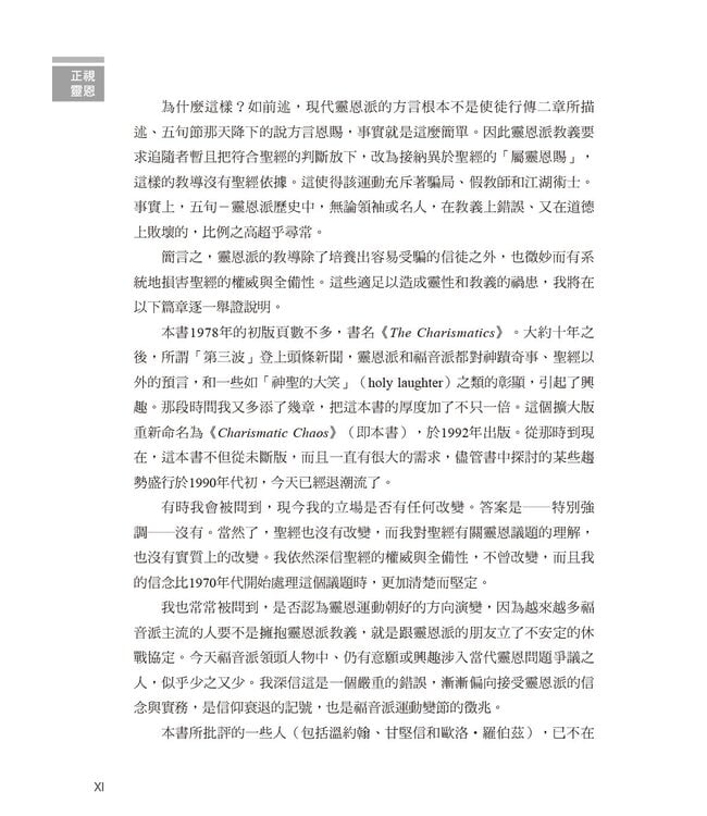 正視靈恩 | Charismatic Chaos