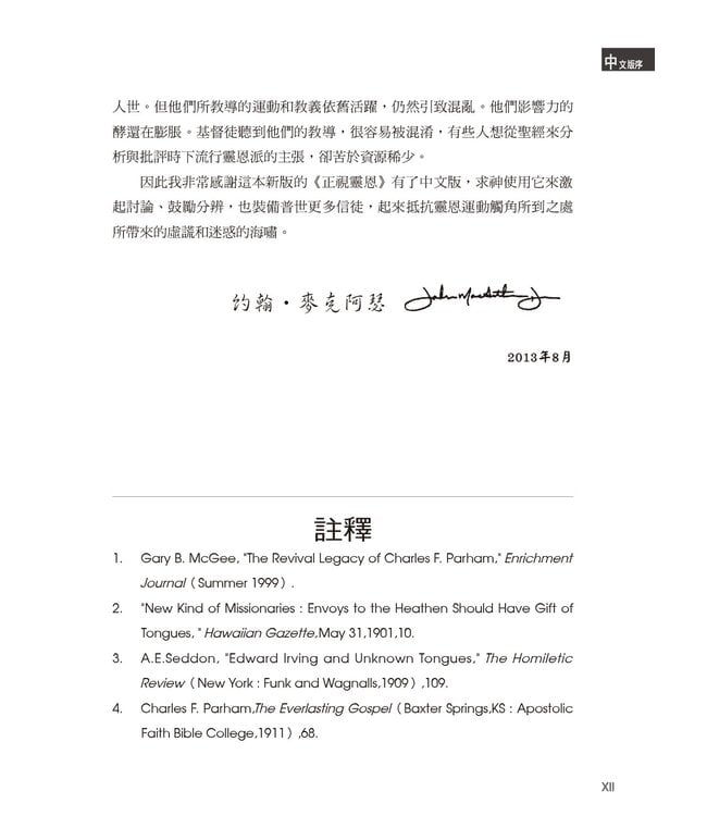 正視靈恩 | Charismatic Chaos