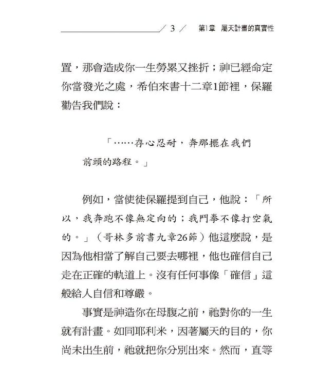 明白屬天的指引 | Understanding Divine Direction