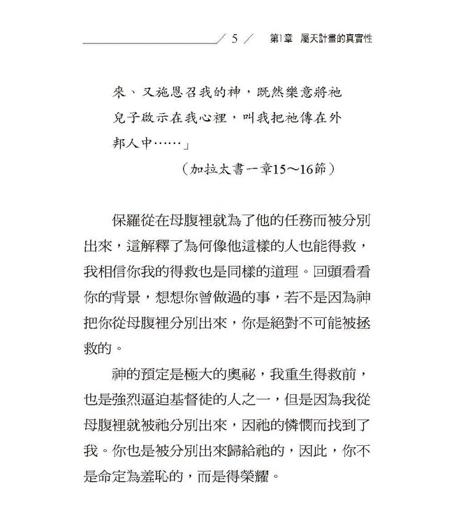 明白屬天的指引 | Understanding Divine Direction