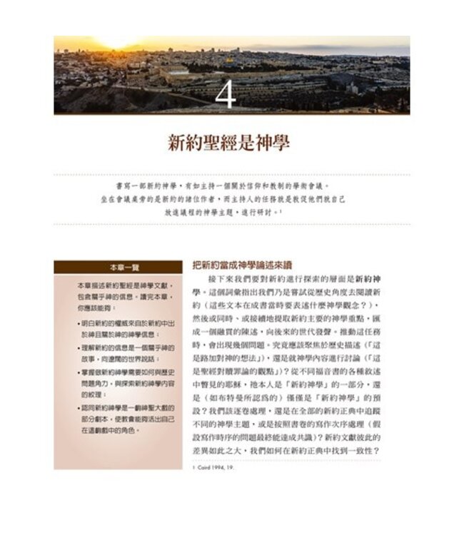 上帝子民的新約導論：走入新約聖經的歷史、文學、神學世界（上下冊全套） | The New Testament in Its World: An Introduction to the History, Literature, and Theology of the First Christians