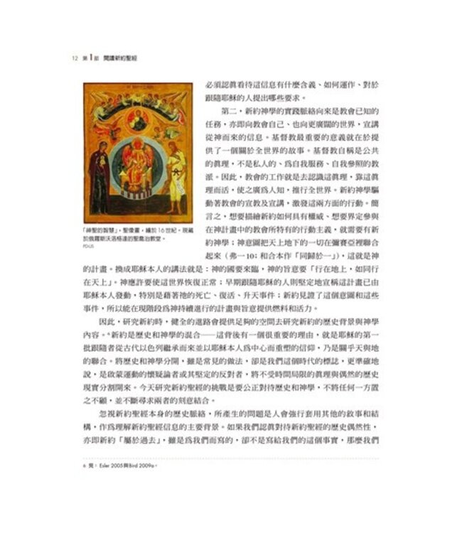 上帝子民的新約導論：走入新約聖經的歷史、文學、神學世界（上下冊全套） | The New Testament in Its World: An Introduction to the History, Literature, and Theology of the First Christians