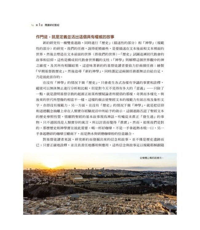 上帝子民的新約導論：走入新約聖經的歷史、文學、神學世界（上下冊全套） | The New Testament in Its World: An Introduction to the History, Literature, and Theology of the First Christians