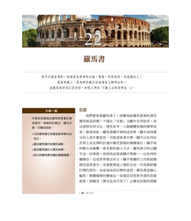 上帝子民的新約導論：走入新約聖經的歷史、文學、神學世界（上下冊全套） | The New Testament in Its World: An Introduction to the History, Literature, and Theology of the First Christians