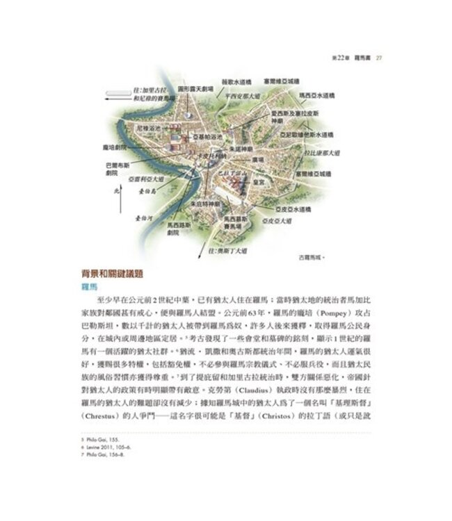 上帝子民的新約導論：走入新約聖經的歷史、文學、神學世界（上下冊全套） | The New Testament in Its World: An Introduction to the History, Literature, and Theology of the First Christians