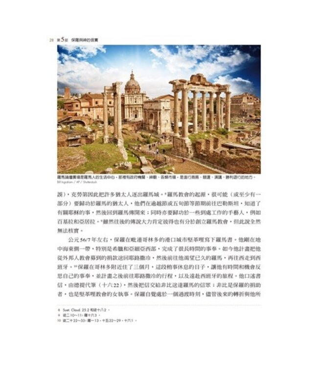 上帝子民的新約導論：走入新約聖經的歷史、文學、神學世界（上下冊全套） | The New Testament in Its World: An Introduction to the History, Literature, and Theology of the First Christians