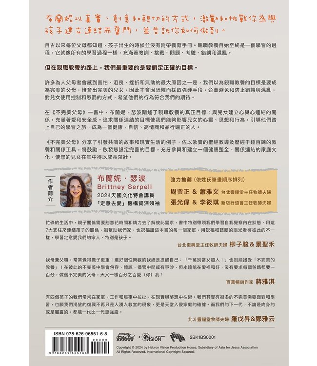 不完美父母：關係比完美重要 | Imperfect Parenting