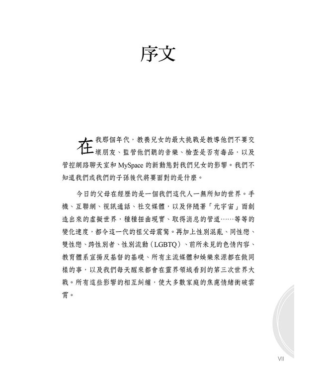 不完美父母：關係比完美重要 | Imperfect Parenting