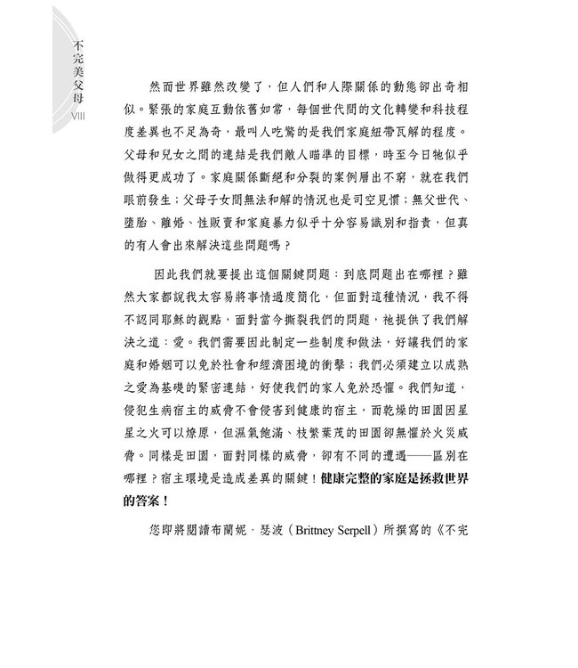 不完美父母：關係比完美重要 | Imperfect Parenting