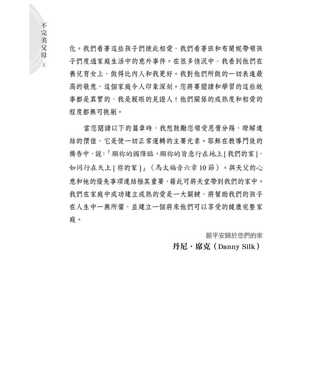 不完美父母：關係比完美重要 | Imperfect Parenting