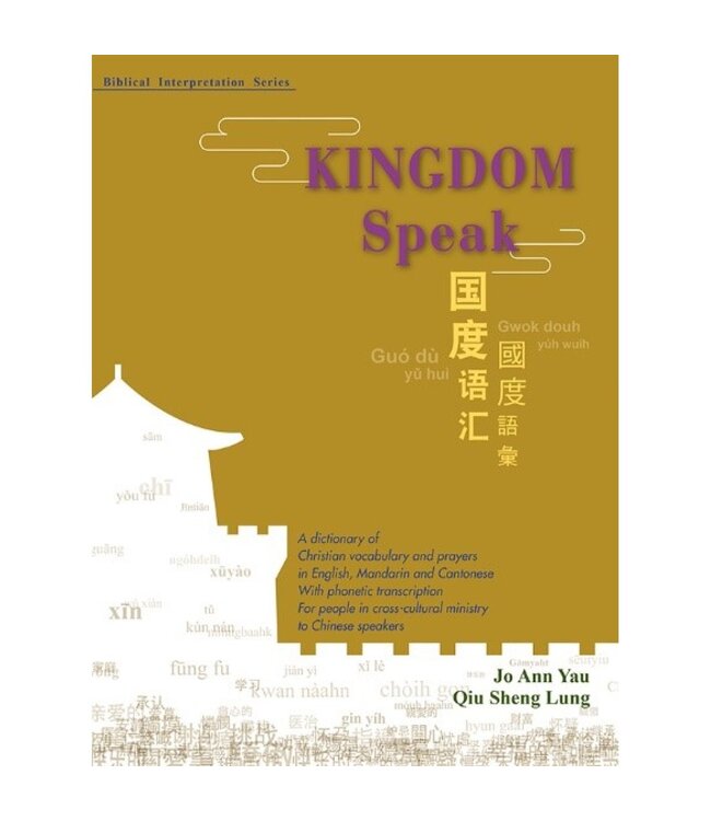KINGDOM SPEAK《国度语汇》