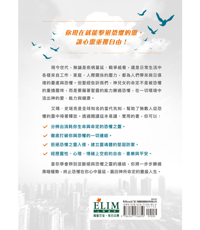 你能戰勝恐懼得自由：在危機時代活出得勝的生命 | Freedom from Fear