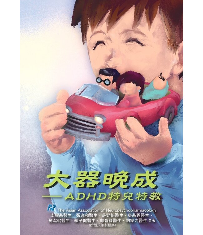 大器晚成：ADHD特兒特教