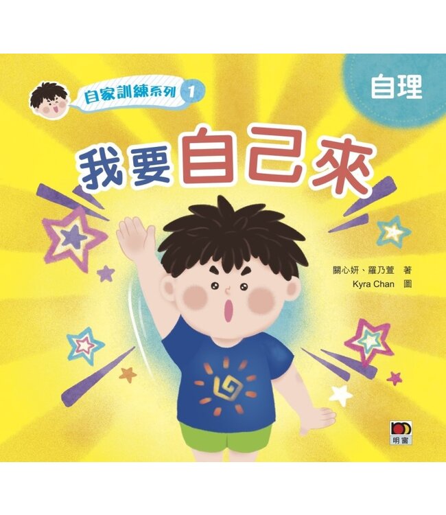 自家訓練系列1：我要自己來
