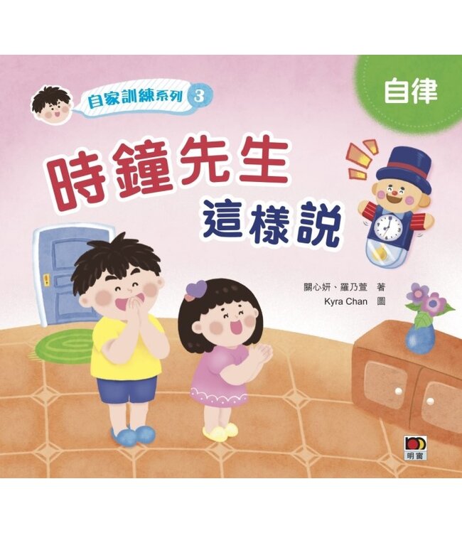 自家訓練系列3：時鐘先生這樣說