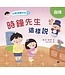 明窗 Crystal Window Books 自家訓練系列3：時鐘先生這樣說