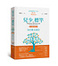 兒少標竿：365與主同行（全新中文精裝版） | The Purpose Driven Life Devotional for Kids