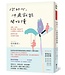 你的心，14歲就能開始懂：憂鬱、社恐、飲食障礙、強迫症等11種難以言說的心事，精神科名醫為你撫平傷痛