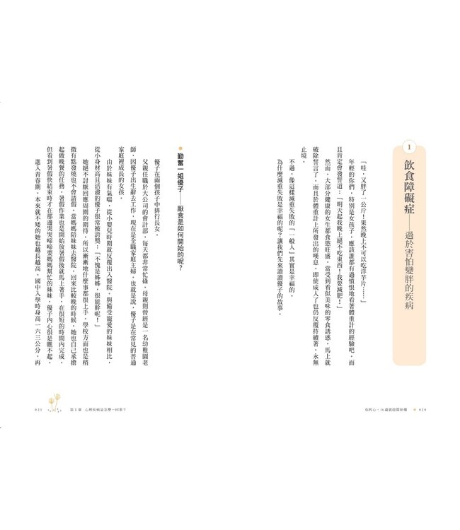 你的心，14歲就能開始懂：憂鬱、社恐、飲食障礙、強迫症等11種難以言說的心事，精神科名醫為你撫平傷痛
