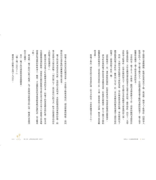 你的心，14歲就能開始懂：憂鬱、社恐、飲食障礙、強迫症等11種難以言說的心事，精神科名醫為你撫平傷痛