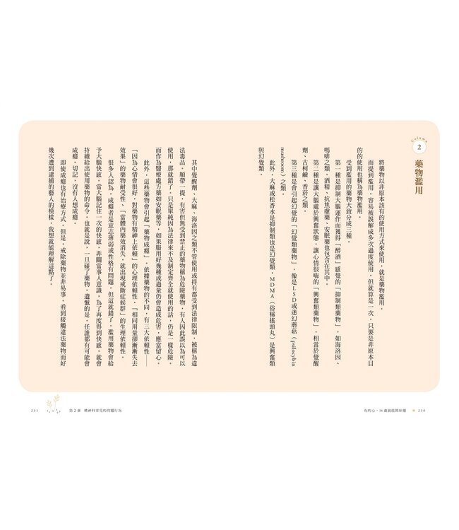 你的心，14歲就能開始懂：憂鬱、社恐、飲食障礙、強迫症等11種難以言說的心事，精神科名醫為你撫平傷痛