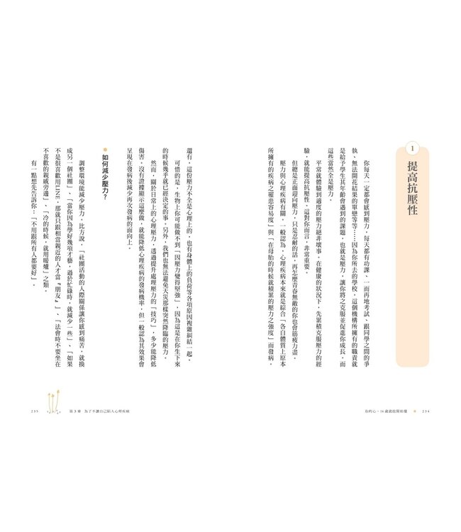 你的心，14歲就能開始懂：憂鬱、社恐、飲食障礙、強迫症等11種難以言說的心事，精神科名醫為你撫平傷痛