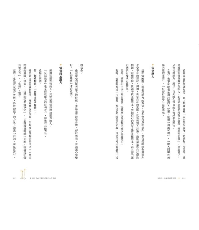 你的心，14歲就能開始懂：憂鬱、社恐、飲食障礙、強迫症等11種難以言說的心事，精神科名醫為你撫平傷痛