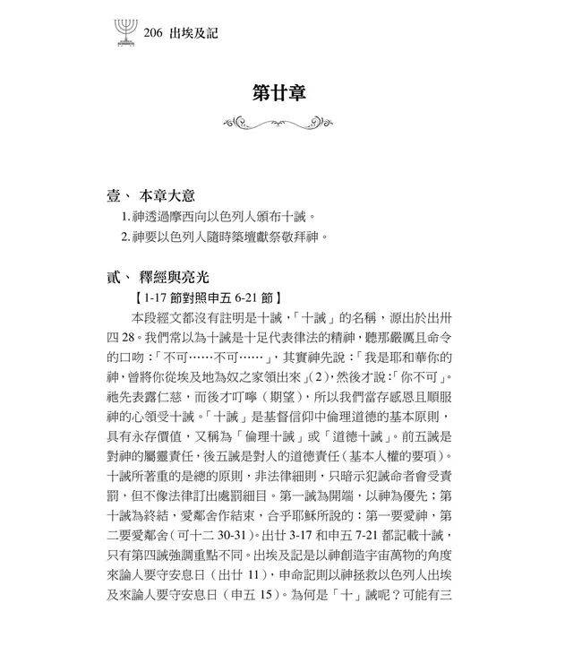 清晨嗎哪到我家：出埃及記