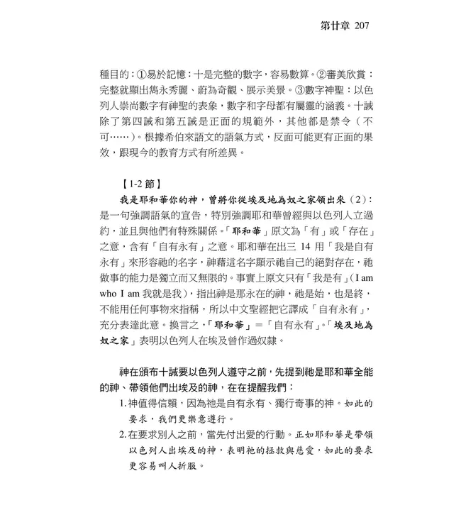 清晨嗎哪到我家：出埃及記