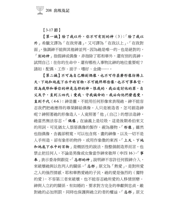 清晨嗎哪到我家：出埃及記