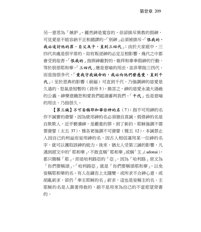 清晨嗎哪到我家：出埃及記