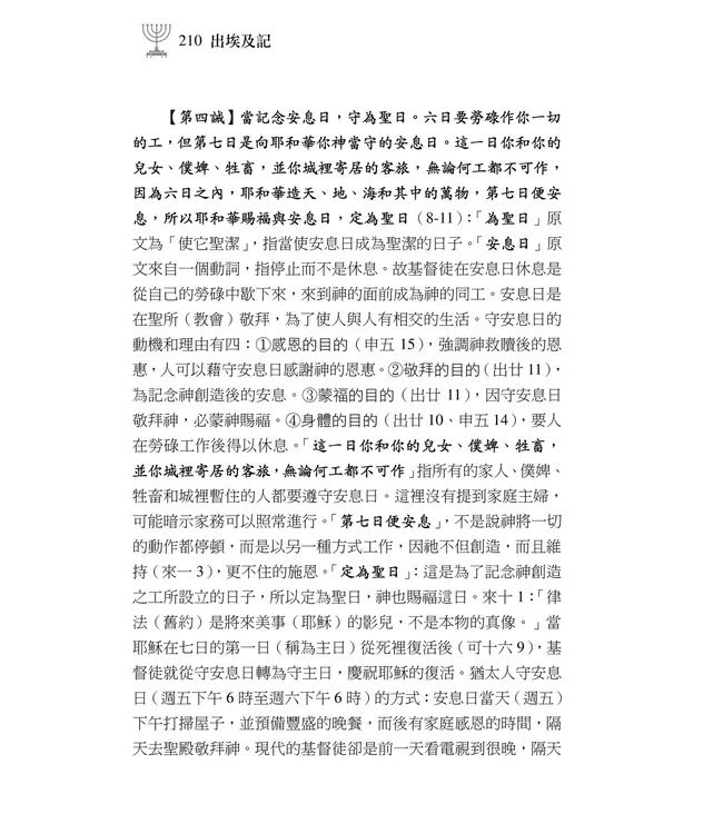 清晨嗎哪到我家：出埃及記