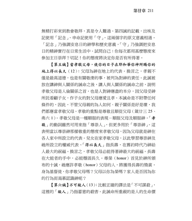 清晨嗎哪到我家：出埃及記