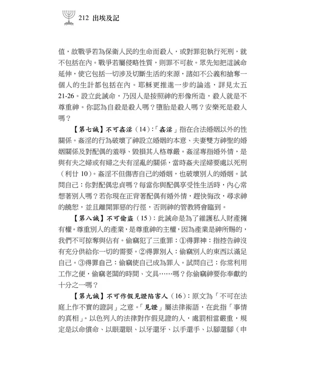 清晨嗎哪到我家：出埃及記