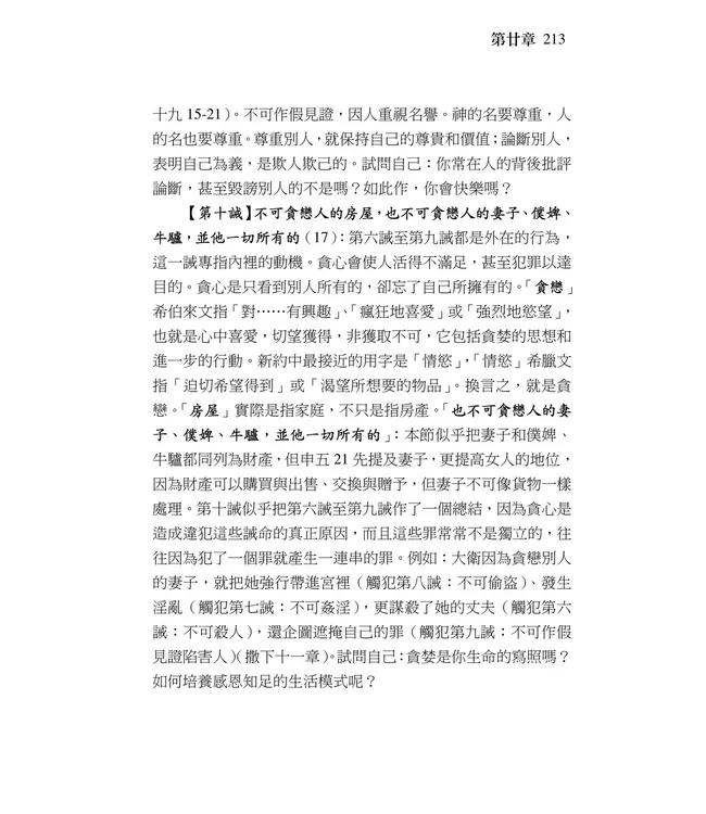 清晨嗎哪到我家：出埃及記